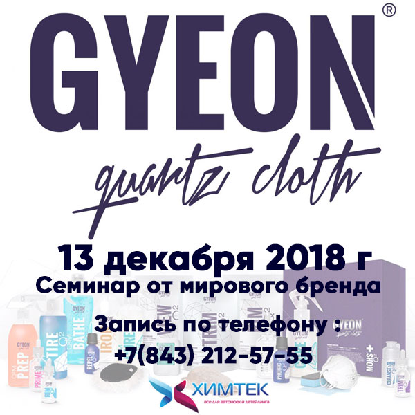 Обучение Gyeon