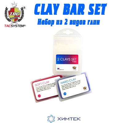 Знакомство с ассортиментом CLAY BAR SET Набор из 2 видов глин по 100 гр в пластиковом кейсе от TACSYSTEM 