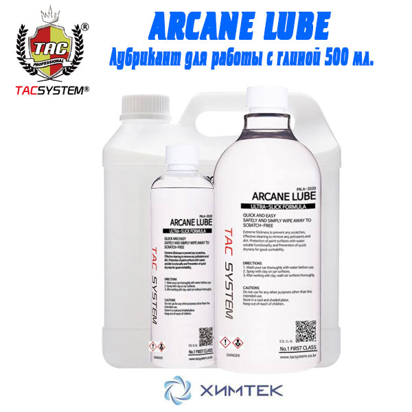 Знакомство с ассортиментом ARCANE LUBE Лубрикант для работы с глиной от TACSYSTEM.